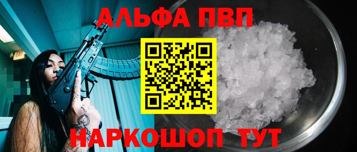 Альфа ПВП Соль  APVP мука  Вход с VPN  Буйнакск 