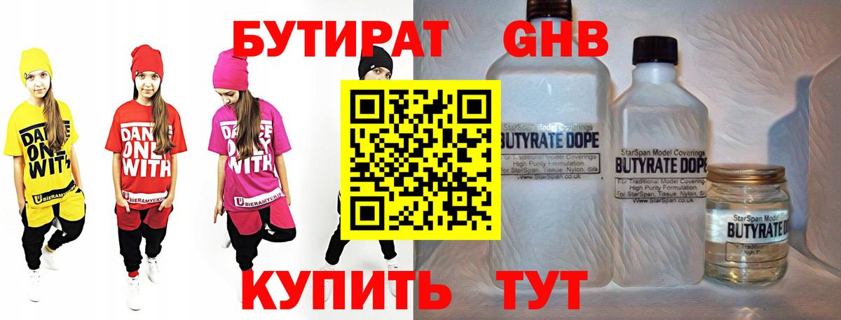 БУТИРАТ 1.4BDO Буйнакск