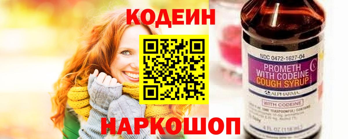 Кодеиновый сироп Lean Purple Drank Буйнакск