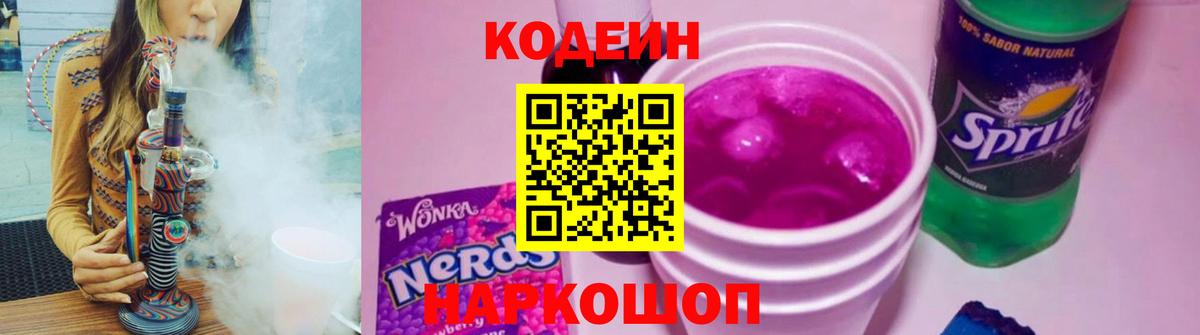 Кодеин напиток Lean (лин)  Кодеиновый сироп Lean напиток Lean (лин)  Буйнакск  Вход с VPN 
